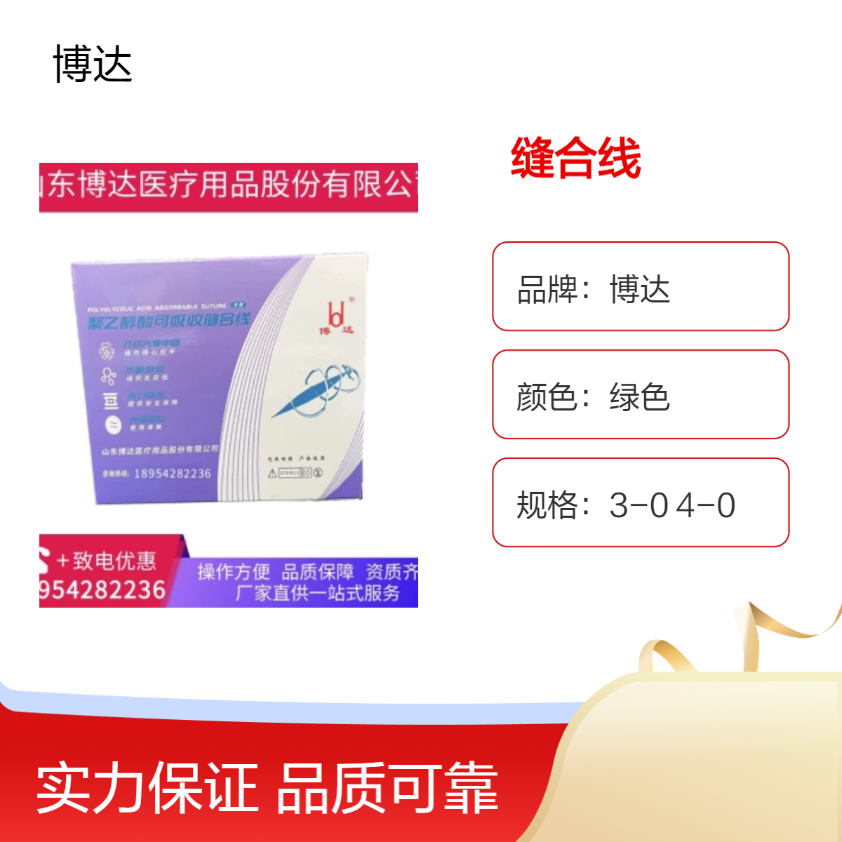 博达品牌聚乙醇酸可吸收缝合线 八针八线八根针