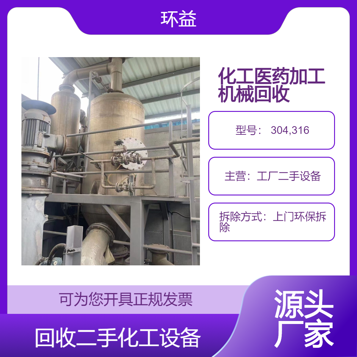 回收制药厂无菌生产设备上门取货 专业收购化工油脂加工机械