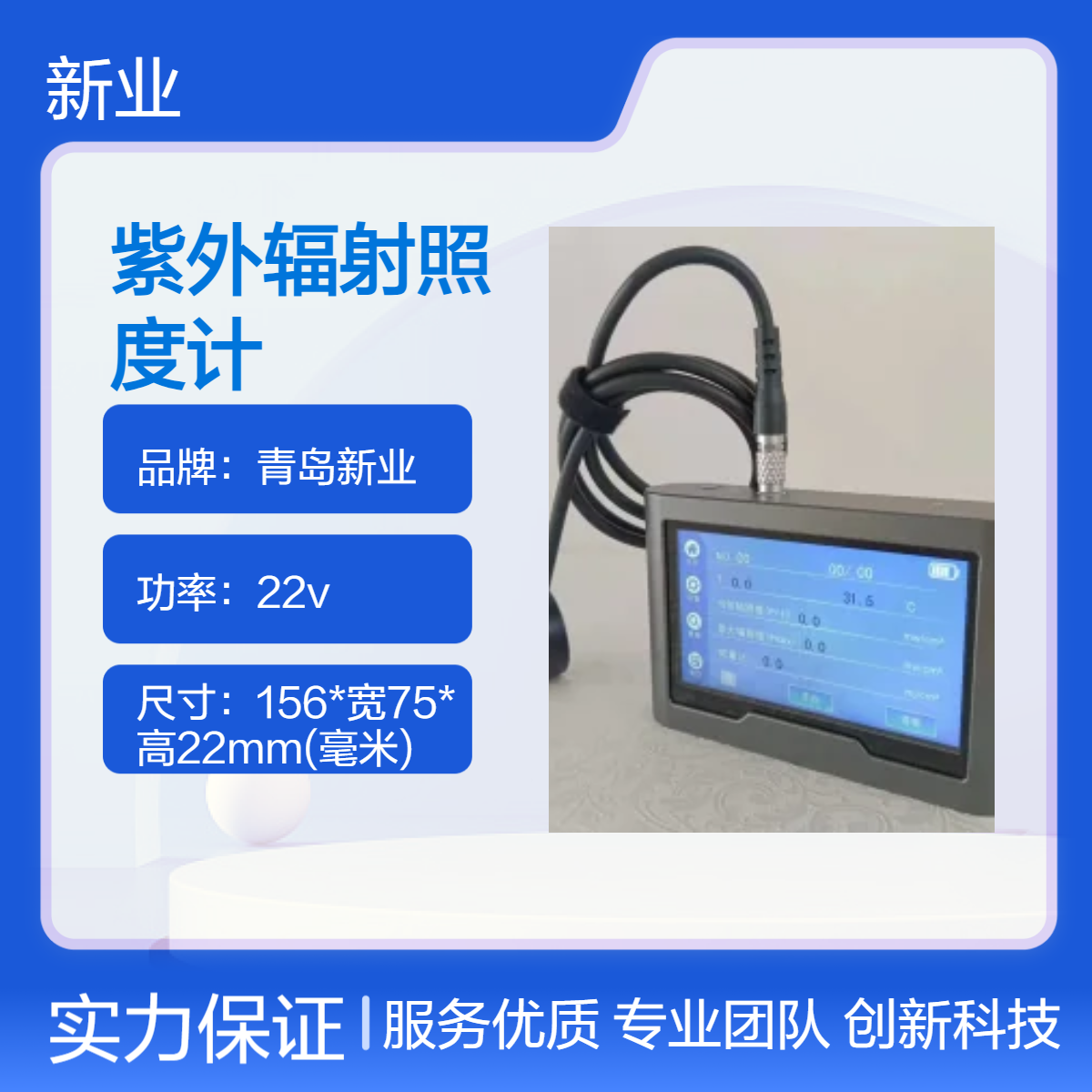 新业触摸屏紫外辐射照度计XY-S280型UVA波段0.1～200 000 μW/cm2