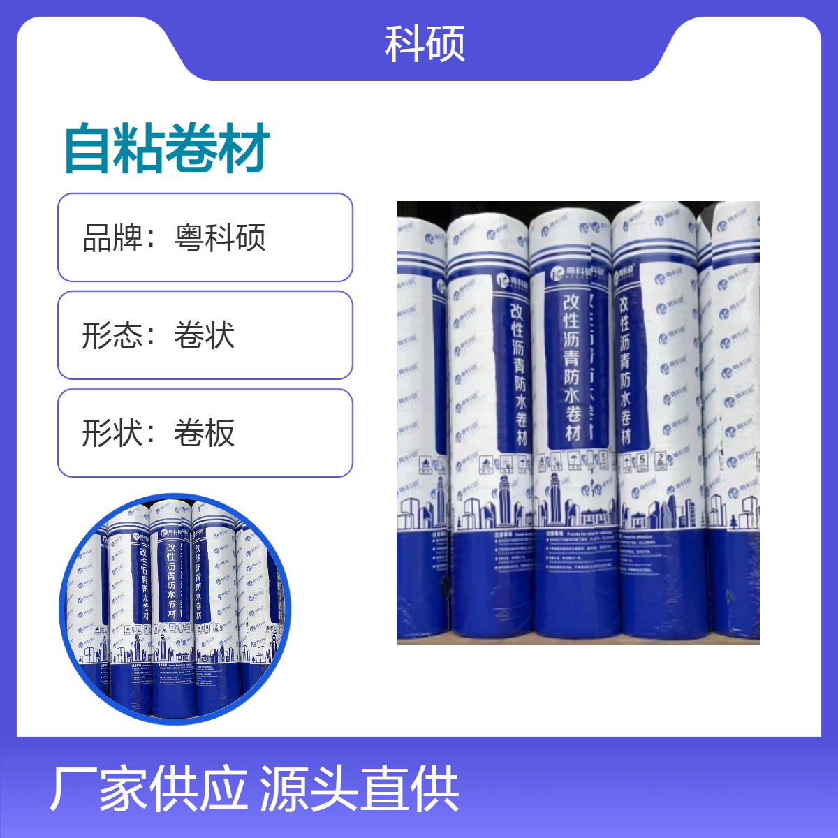 广 东源头工厂SBS自粘改性沥青防水卷材 无胎高聚合物工程材料