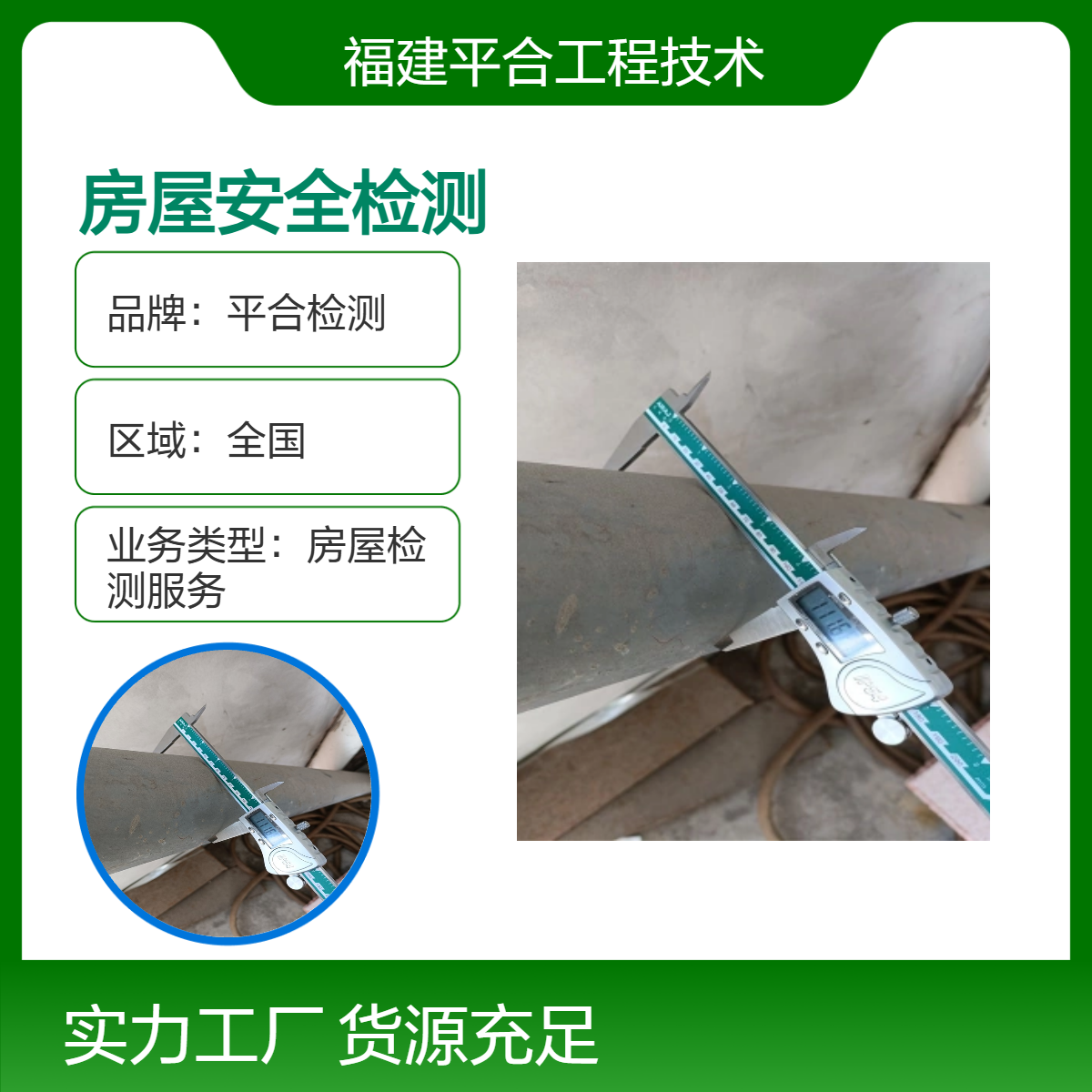平合检测 全国上门 光伏荷载验算检测 养老机构房屋鉴定