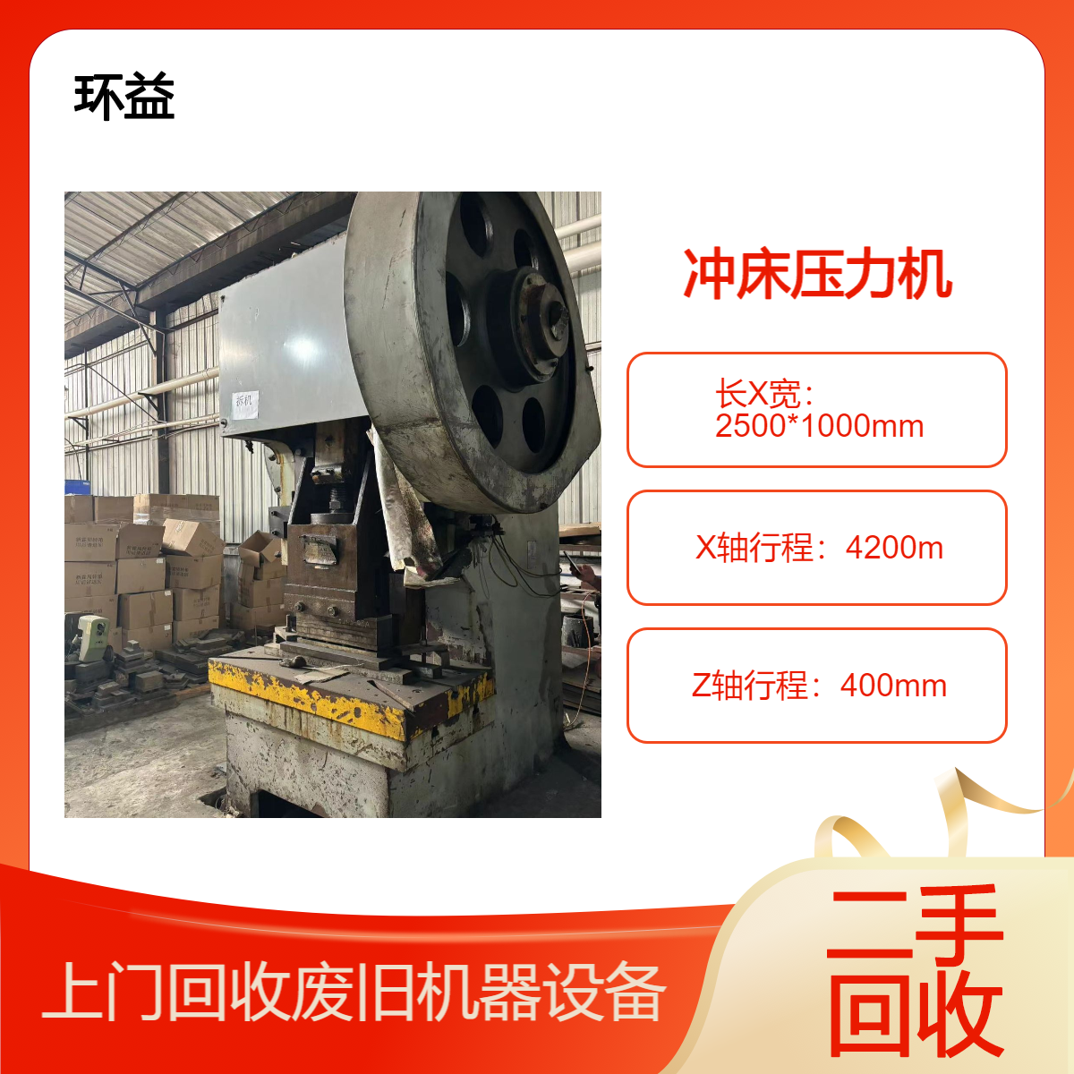 回收多工位立式机床 金属成型加工利器 精密型电动平轨落地式