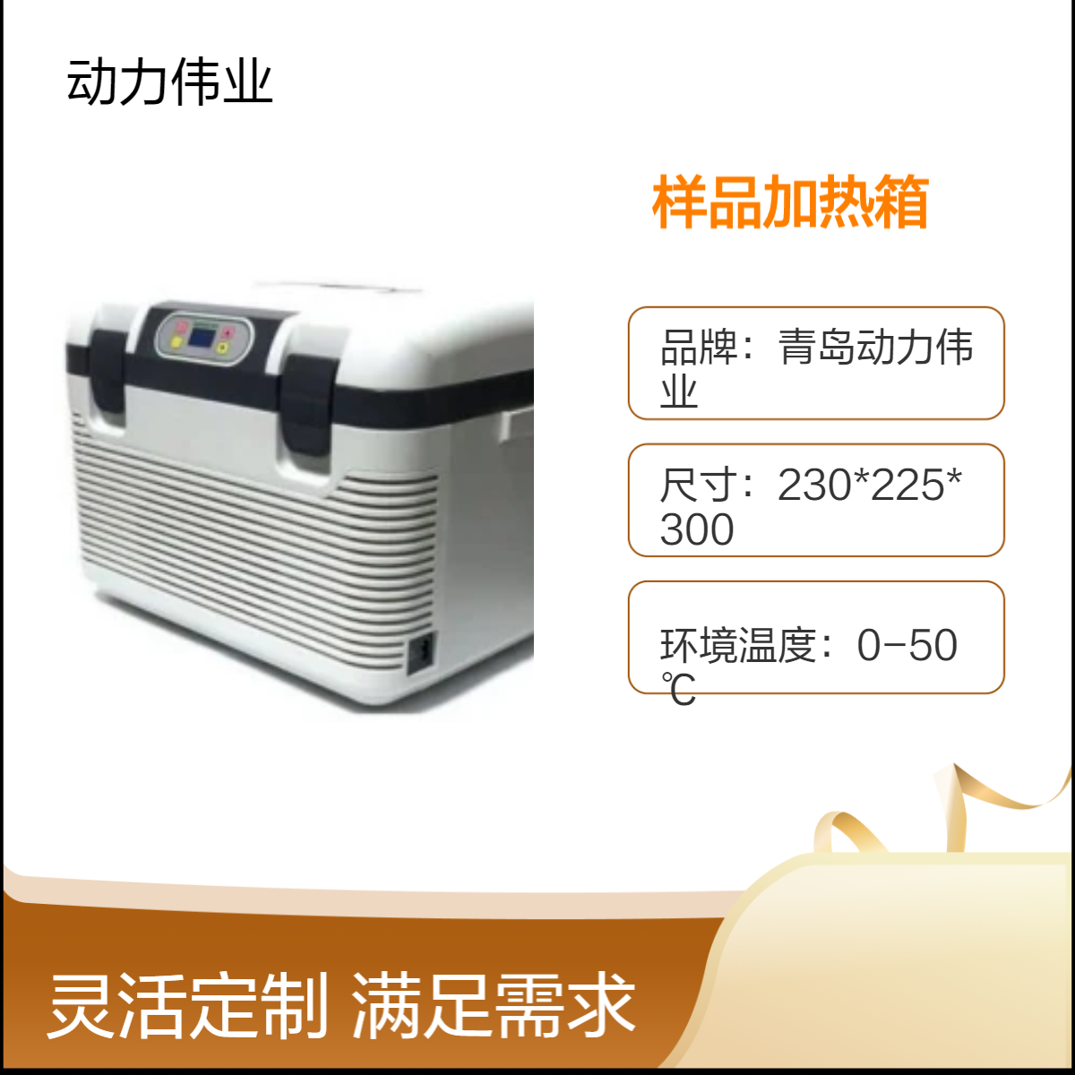 苯系物新标准DL-YP20S样品保存加热箱19L容量