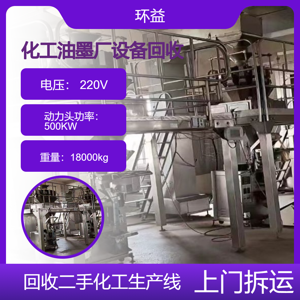 化工油墨厂设备回收 不锈钢化工设备上门收购 回收拆除反应釜