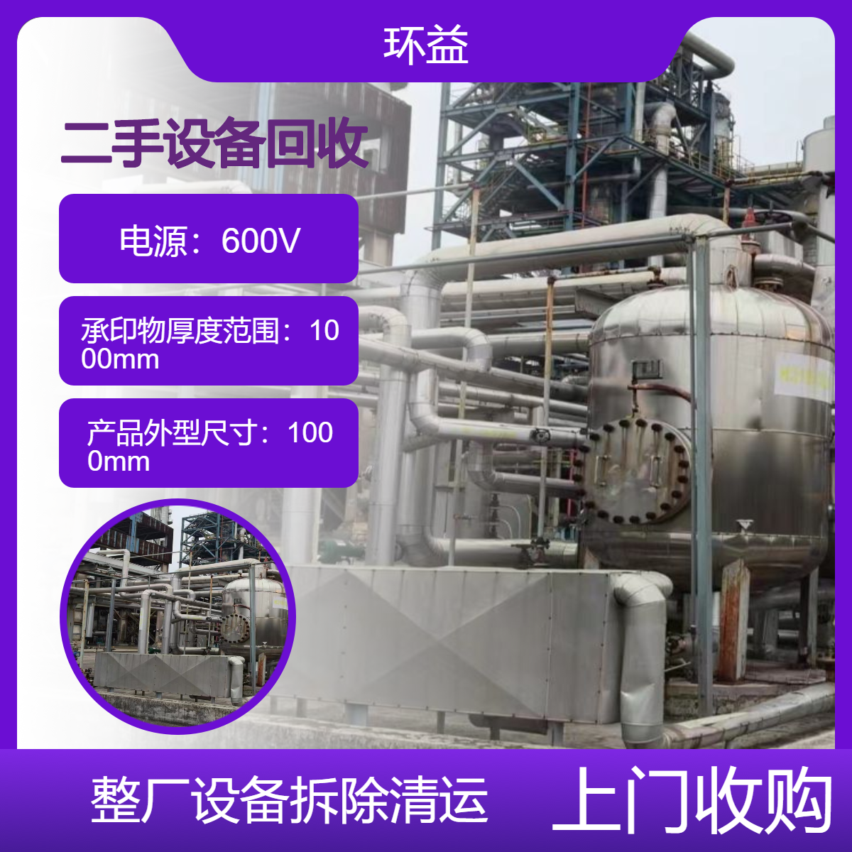 化工设备回收 整体化工厂设备收购 不锈钢蒸发器拆除 安全高效