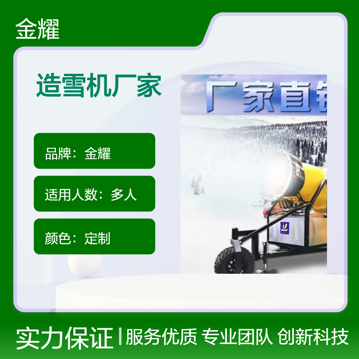 金耀冬天玩雪设备造雪机 戏雪乐园整体规划设计 滑雪场雪地转转