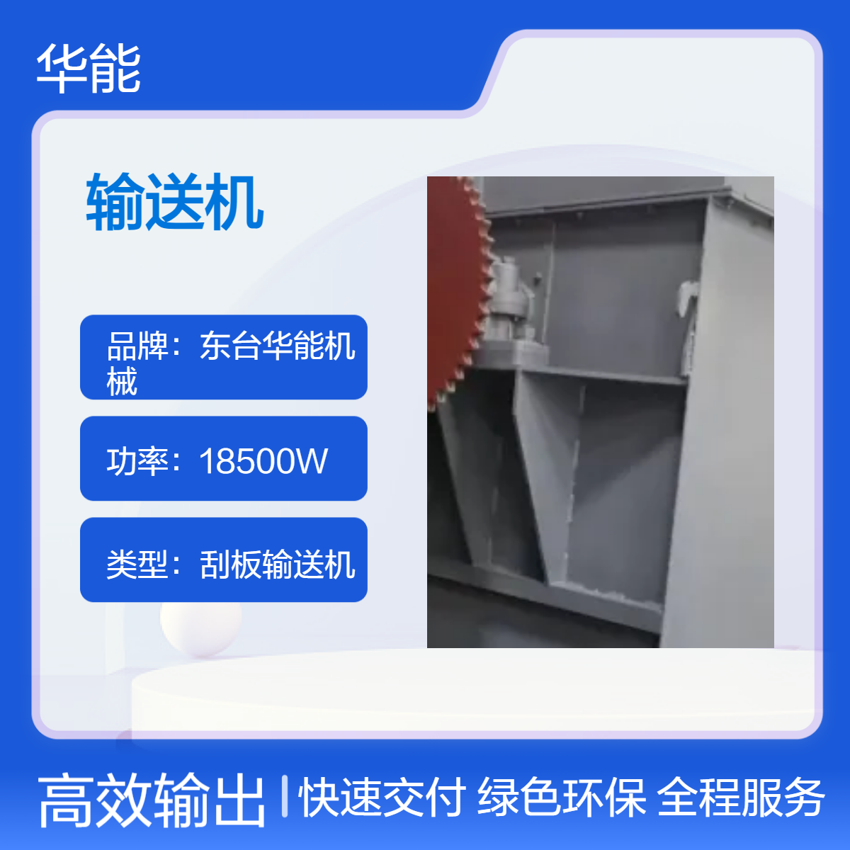 华能输送 定制刮板输送机 高效输送55m3/s 全新100kg重