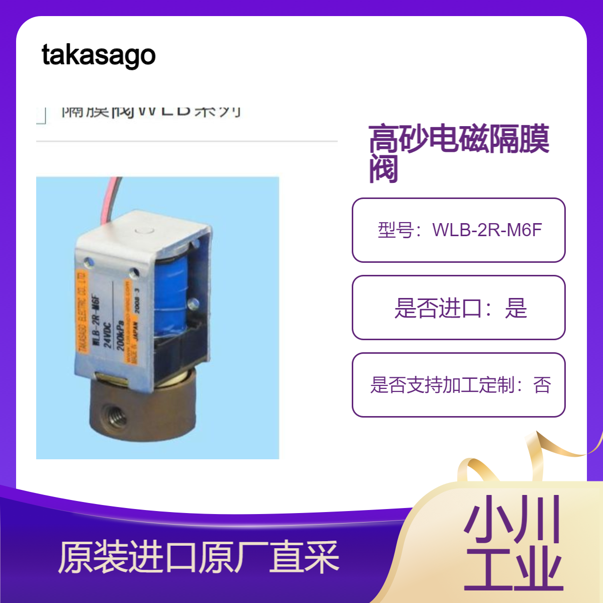 takasago高砂 隔膜阀WLB系列 WLB-2R-M6F WLB-2R-N4G WLB-2R-1/4UF等