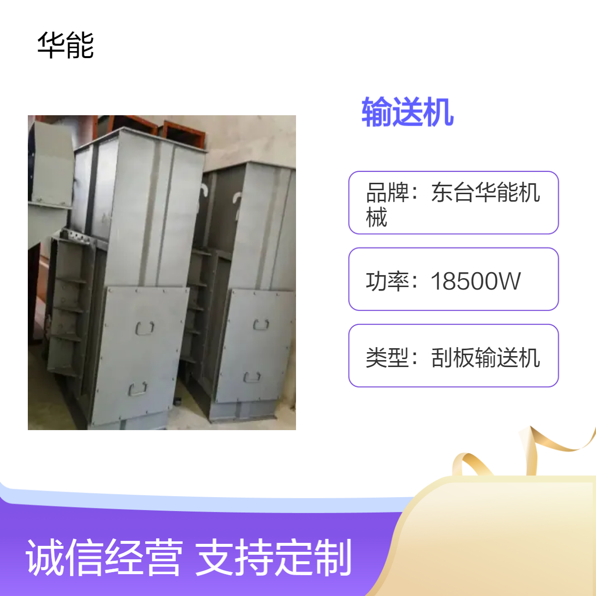 华能输送 刮板螺旋输送机 全新55m3/s长距离输送机支持定制