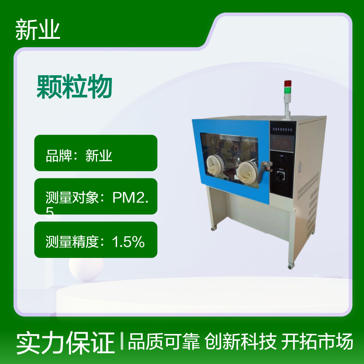 低浓度颗粒物测定重量法新业XY-650HZ恒温恒湿称重系统 烟尘测量