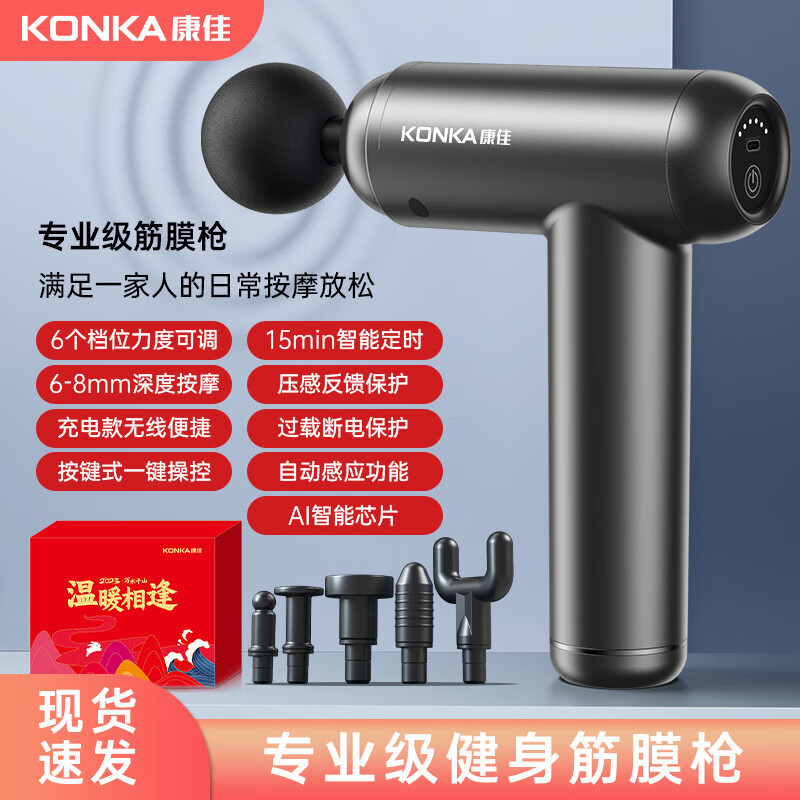 杭州 康佳筋膜枪按摩器捶背器敲打敲背棒成人健身玩具震动多功能全家用