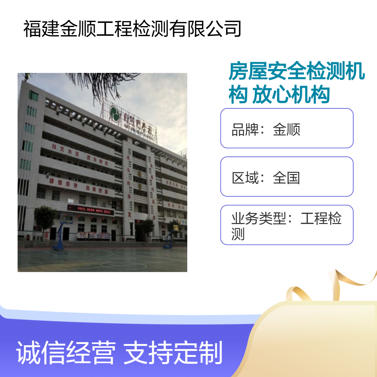 金顺房屋安全检测机构 专业检测第三方 专业放心机构 资质齐全