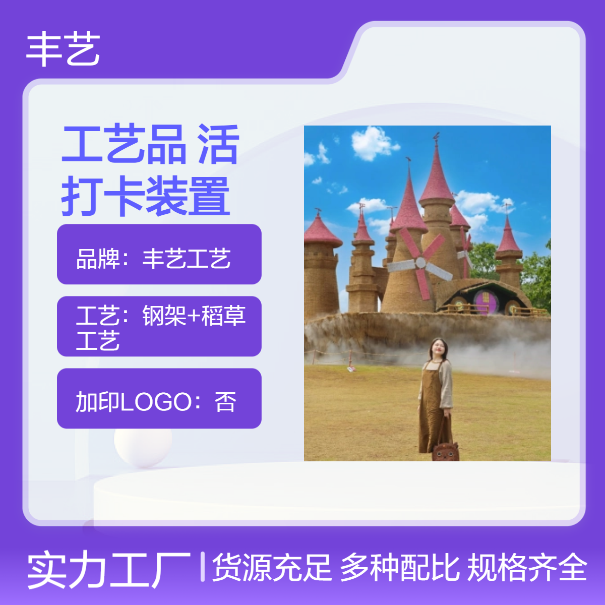 稻草城堡造型 稻草人工艺品 景区活动打卡装置 源头厂家 专车发货