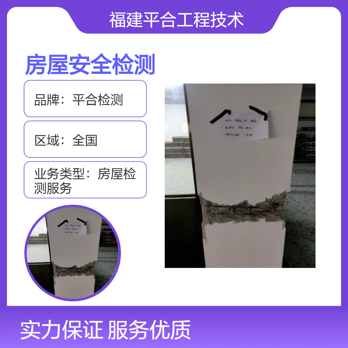平合检测 房屋受损鉴定服务 专业团队全面检测