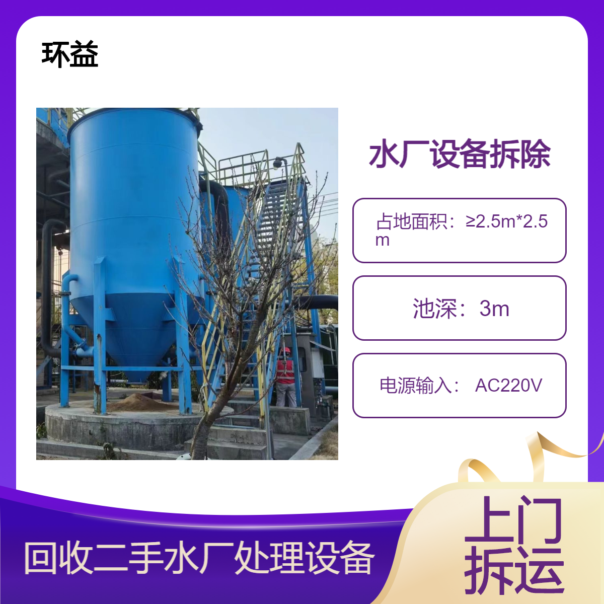 水厂实验室污水处理设备 处理能力大 废水处理回收 环益资源