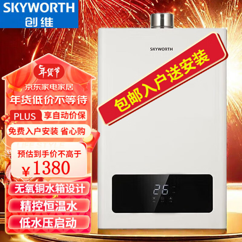 杭州 创维燃气热水器12L防倒风智能恒温高端厨卫电器 JSQ23-R6015
