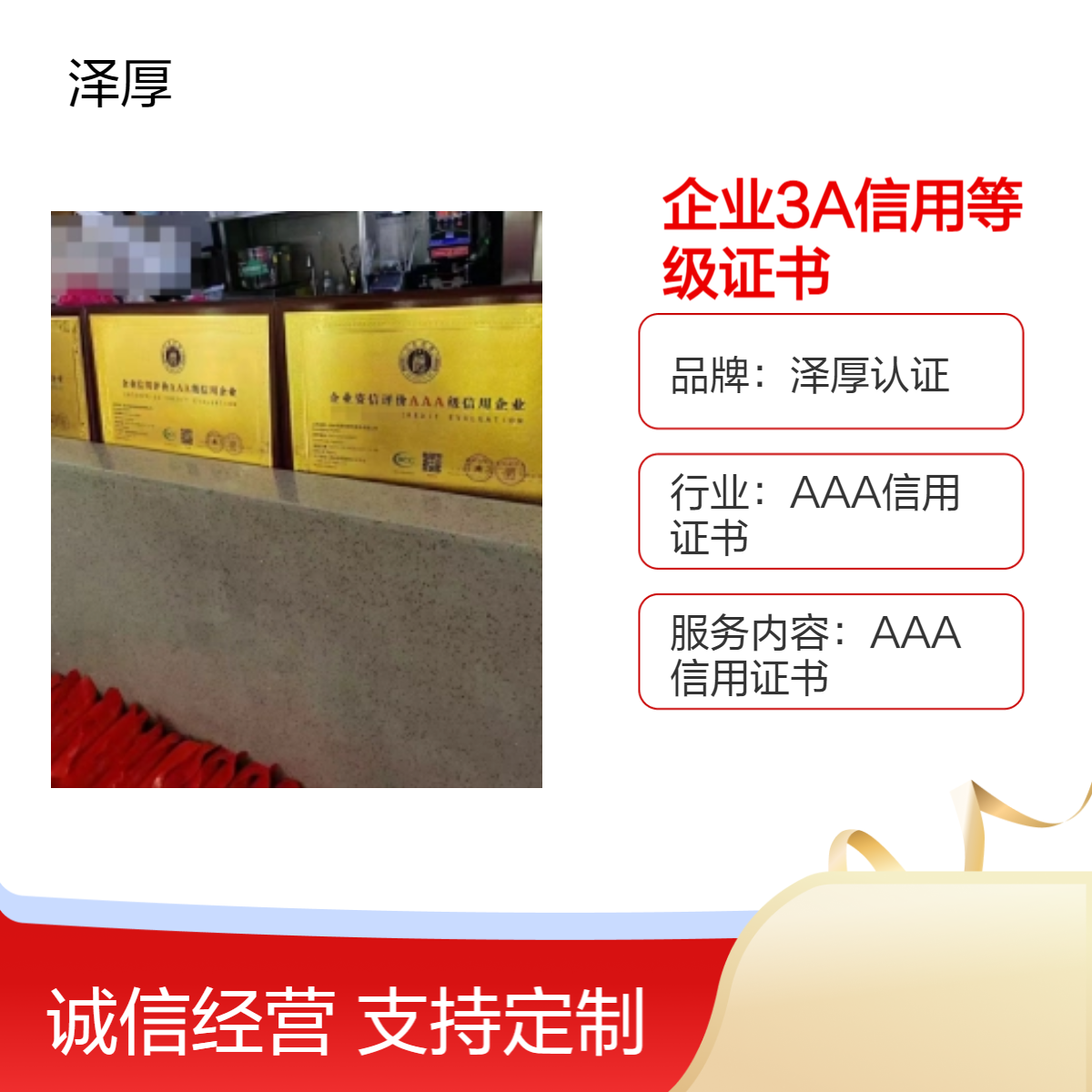 企业AAA信用等级证书 全国可办 办理条件 下证时长
