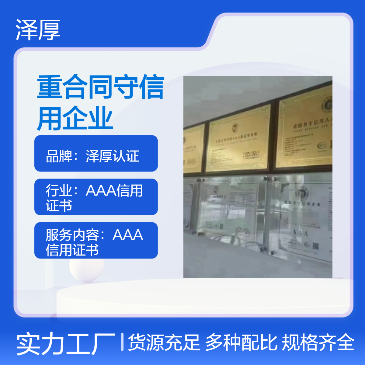 AAA信用等级证书 全国可办 公司必备 招投标加分