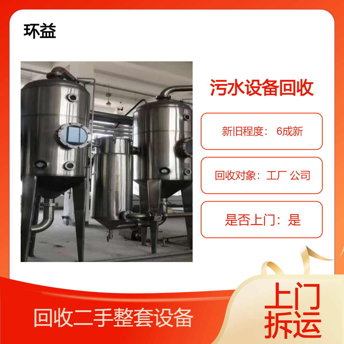 污水过滤处理设备回收 24小时高价收购水厂设备储水罐 压滤机