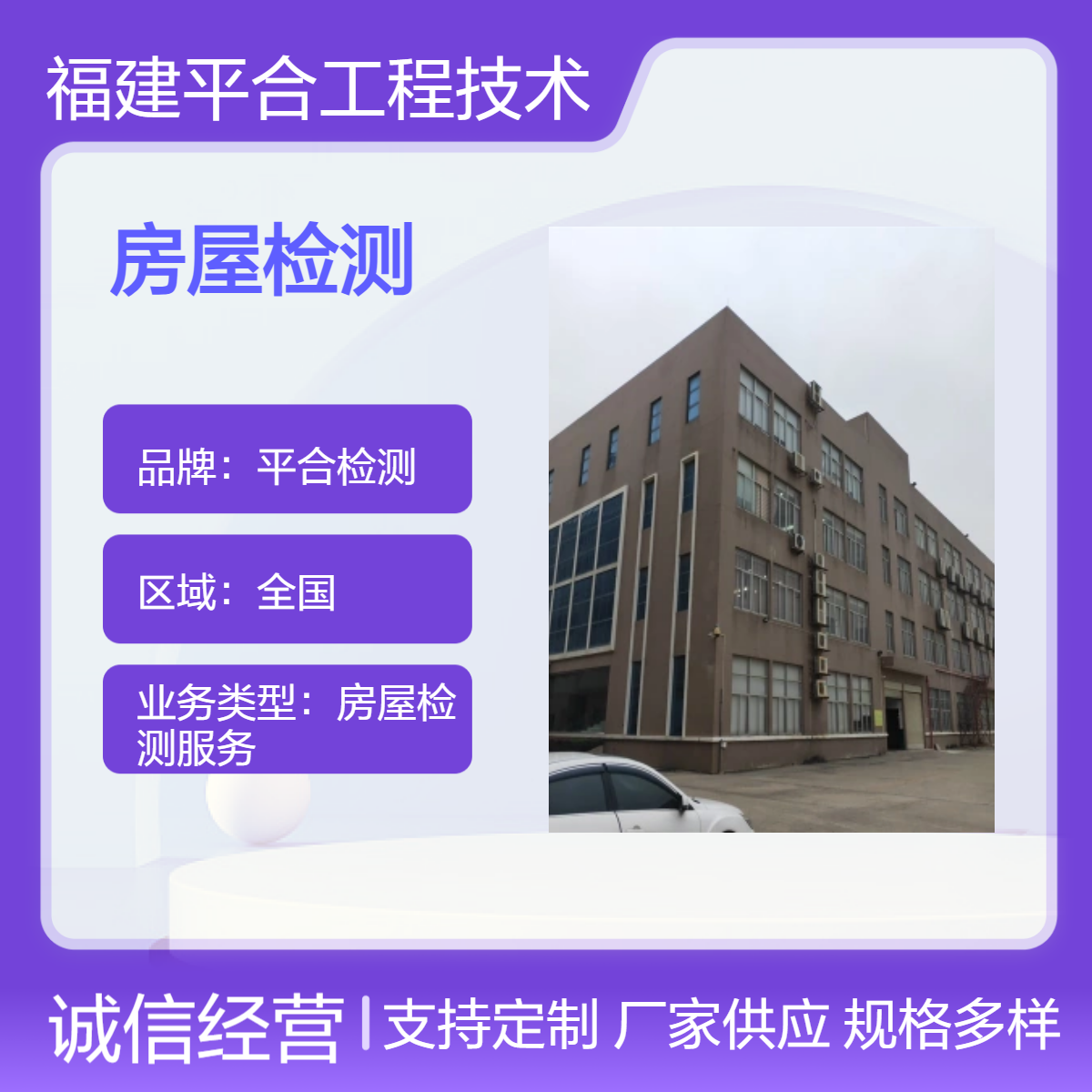 全国上门 厂房结构安全鉴定 混凝土结构质量检测 平合检测