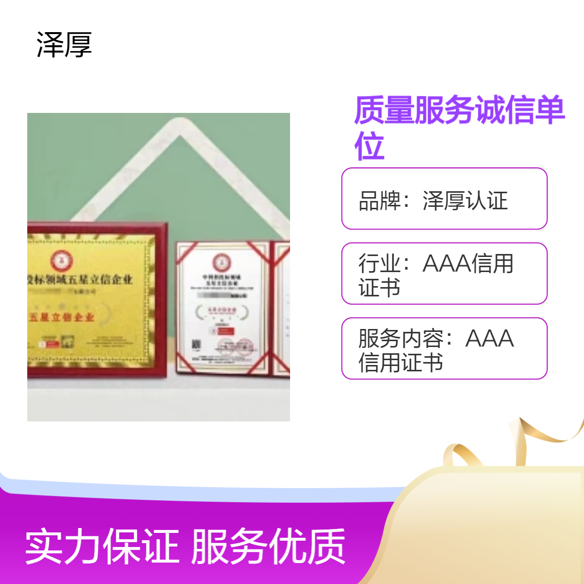 泽厚认证AAA级质量服务诚信单位 全国可办 快运配送