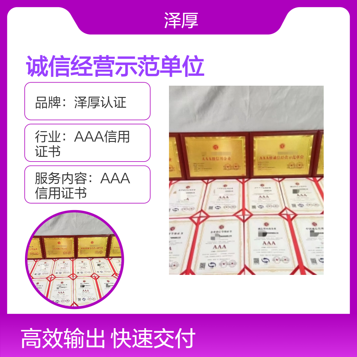 AAA信用等级评定 诚信经营示范单位 全国可办 快运配送 三年有效
