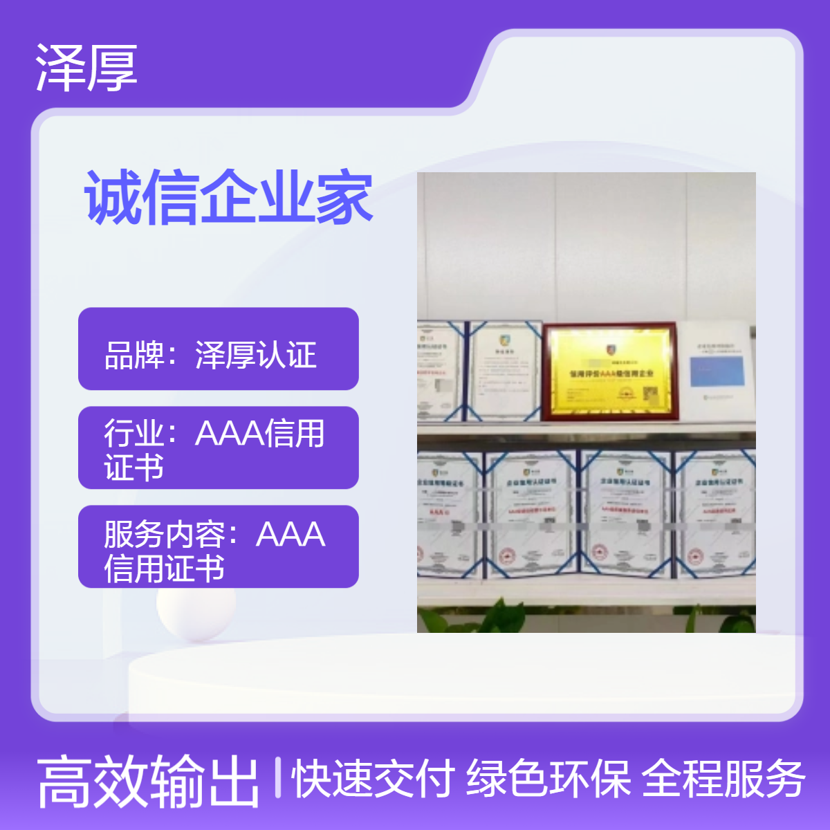 AAA信用等级评定 诚信企业家证书 全国可办 办理流程