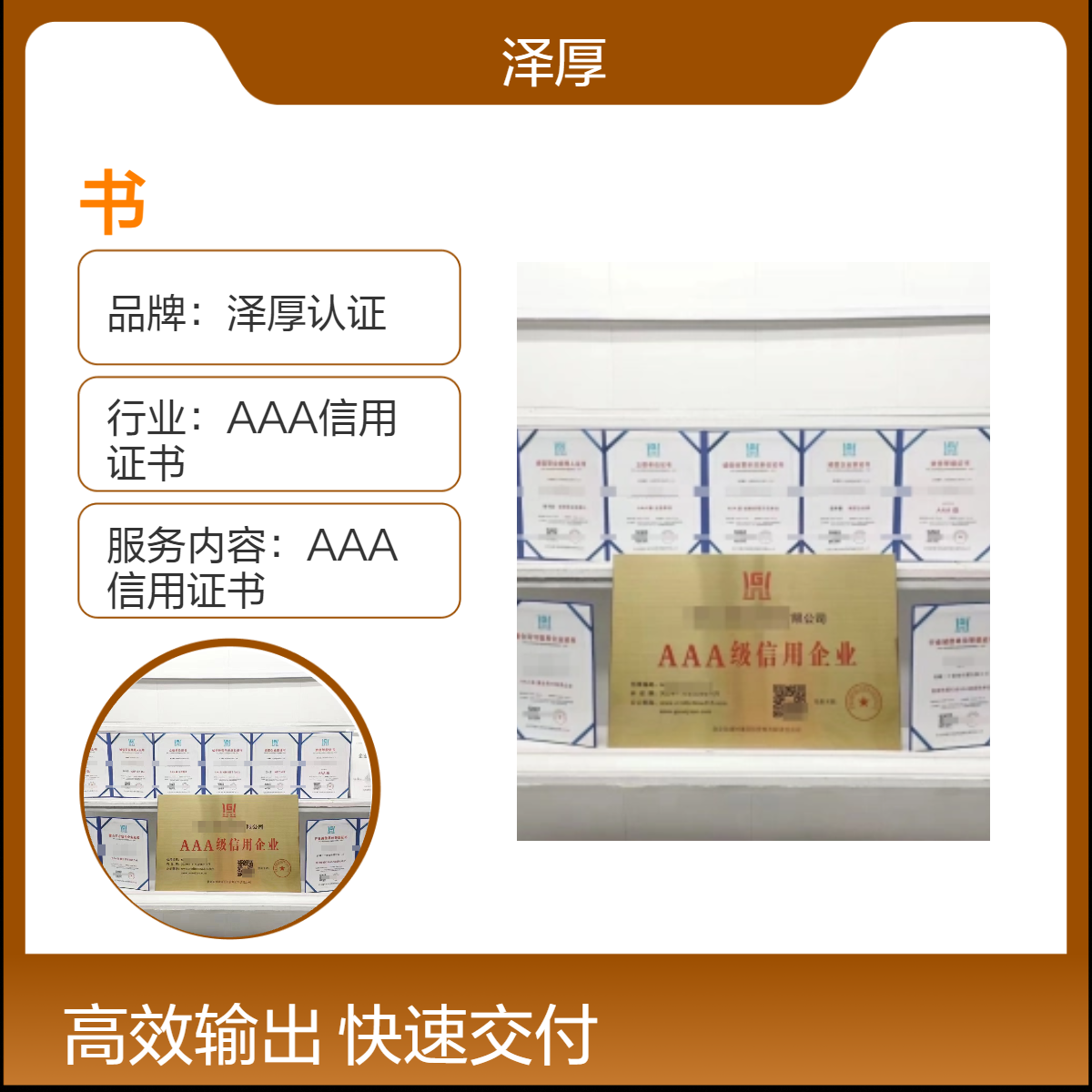 AAA信用等级评定 全国办理 AAA级证书 证书公示网可查