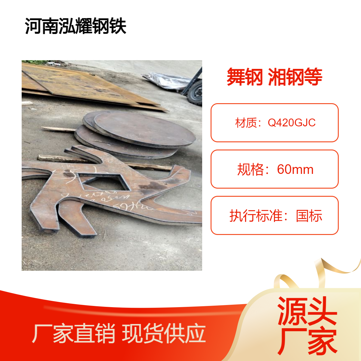建筑结构用钢板Q420GJC 现货可切割及期货定轧