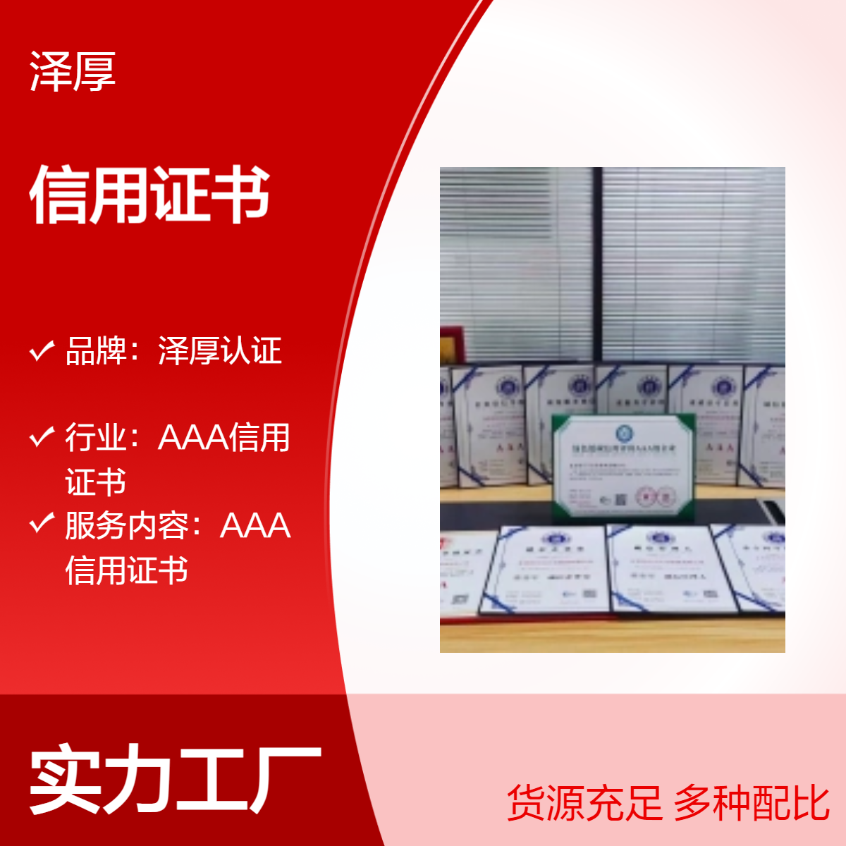 AAA信用等级评定 提升企业形象 企业必备 投标加分项
