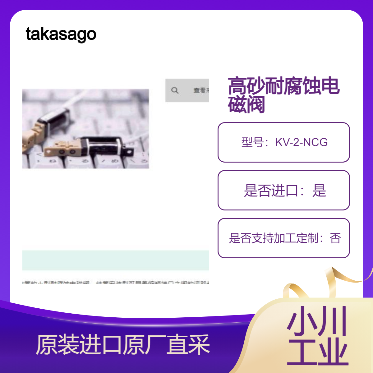 takasago 隔膜阀KV系列 KV-2-NCG KV-2-NCF 小型耐腐蚀电磁阀 高砂