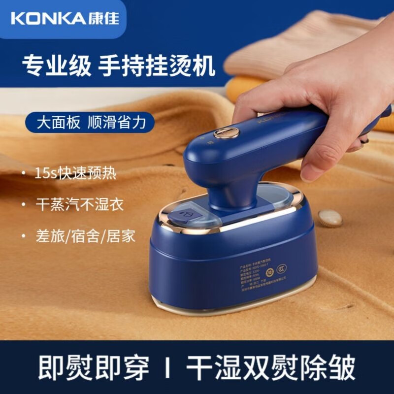 杭州 康佳 总代理商 蓝色 KDYD-3566-T 挂烫机家用熨斗小型手持熨烫机