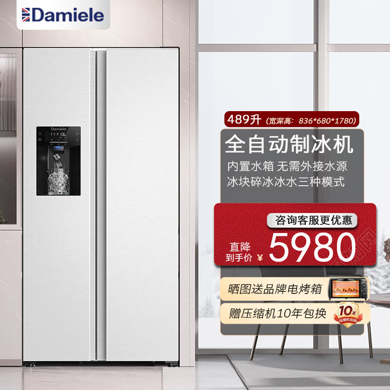 杭州 达米尼 总代理商 BCD-489WKDZB(C)内置水箱版 489L双开门冰箱白色