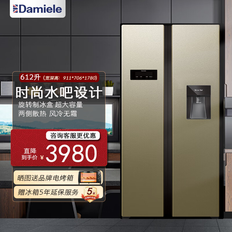 杭州 达米尼 总代理商 BCD-612WKDW（金） 612L饮水机水吧冰箱双开门冰