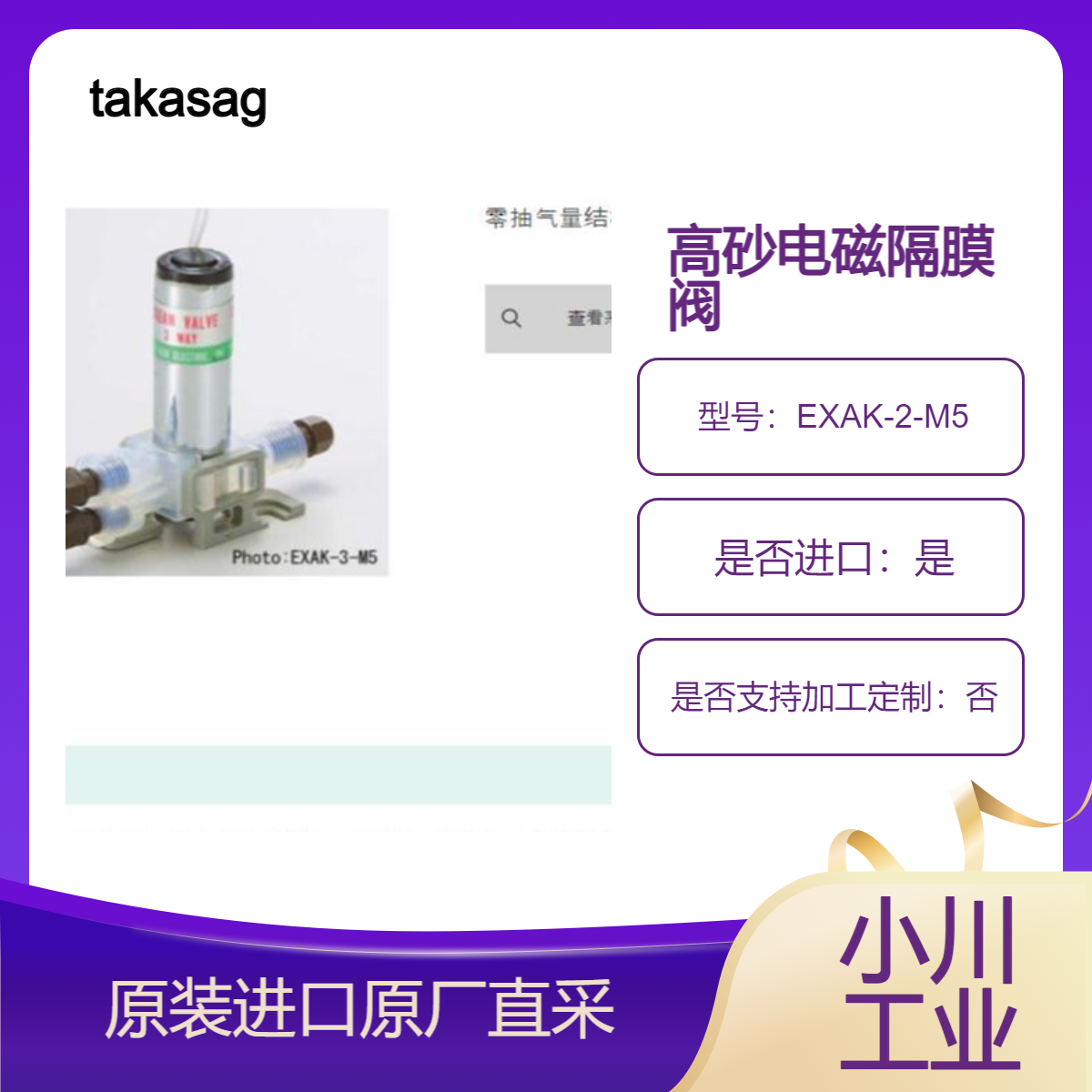 高砂 EXAK-2-M5 EXAK-2-NC 电磁隔膜阀 EXAK 系列（二通常闭） takasago