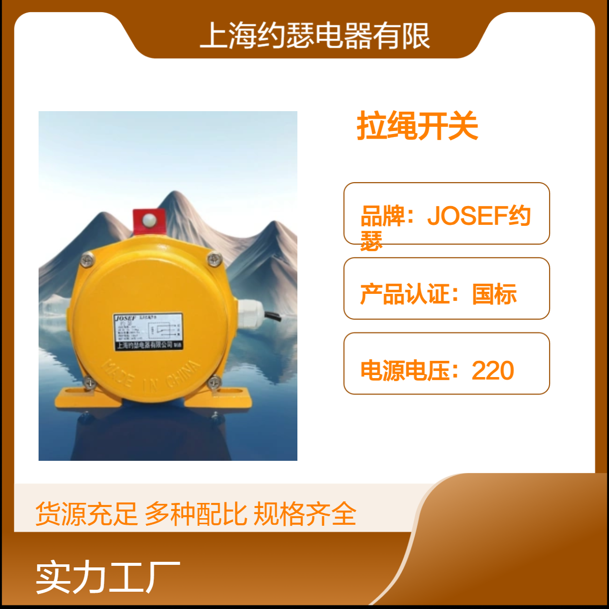 JOSEF约瑟 KS-ALSD-S拉绳开关 耐磨，先进焊接车间 防护等级高