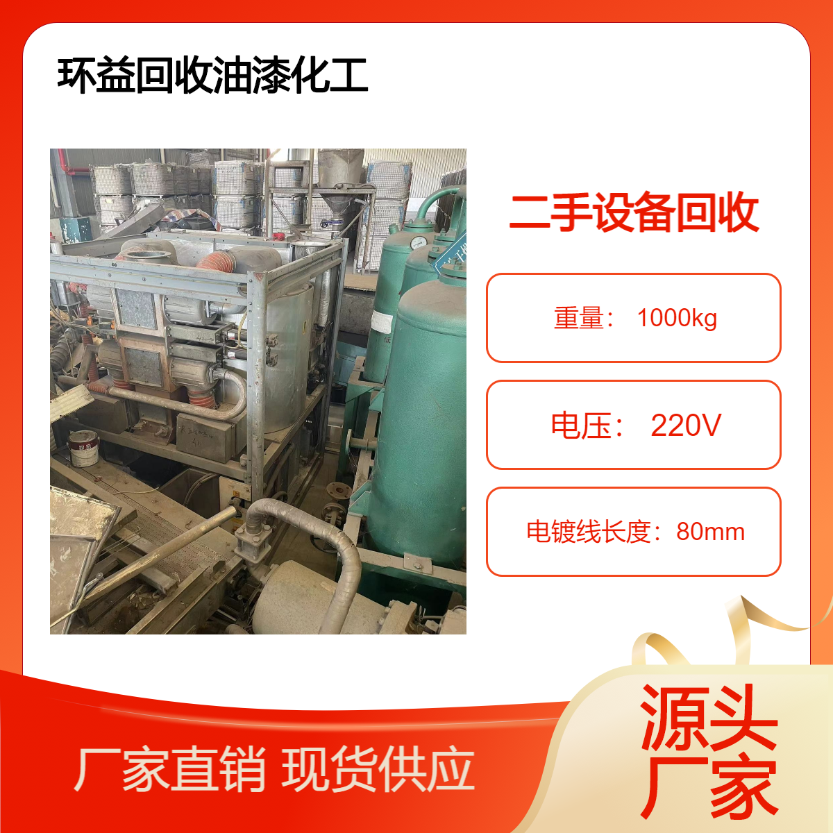 油漆化工厂设备回收 电镀厂龙门线设备收购 提供拆除方案 专业团队