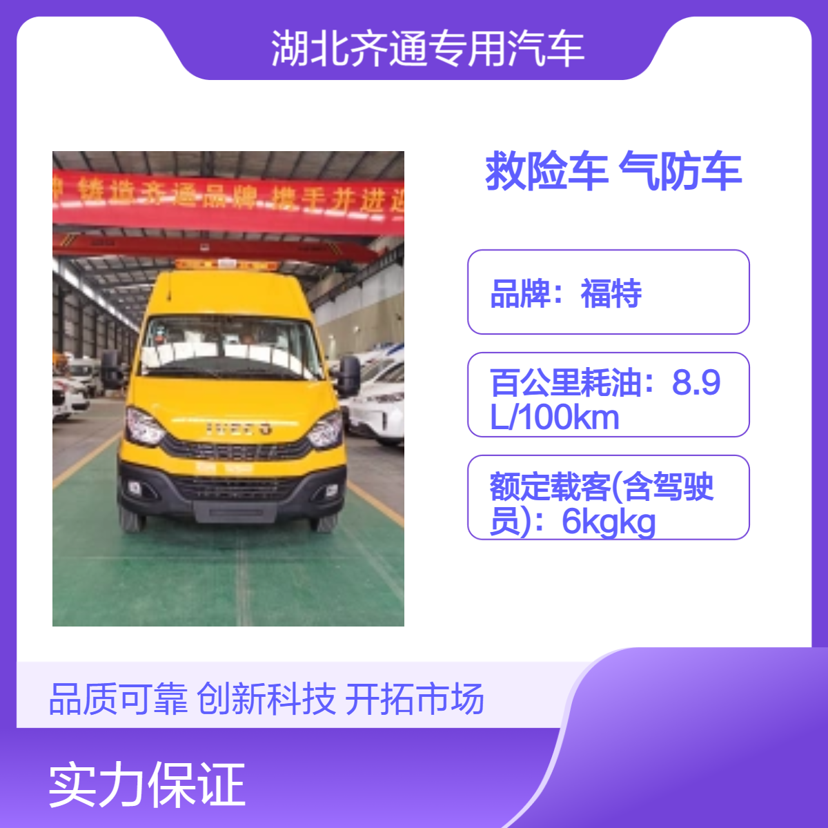 依维柯国六气防救险车 紧急救援装备 环保高效