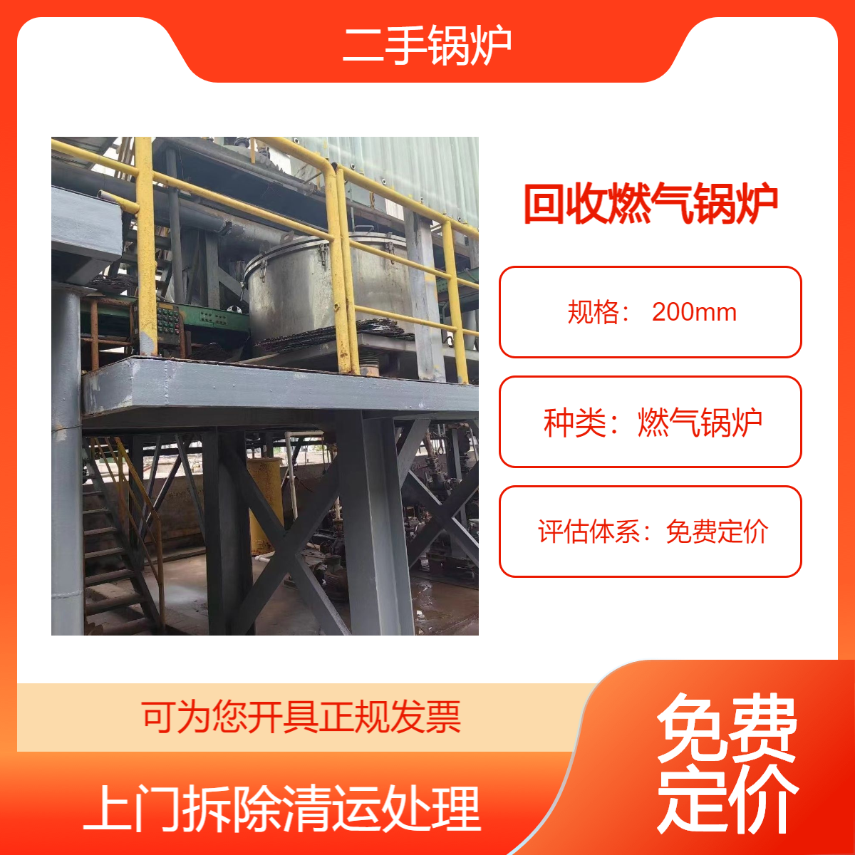 回收工业燃气锅炉 高温熔铸炉收购 整厂机械设备上门直收