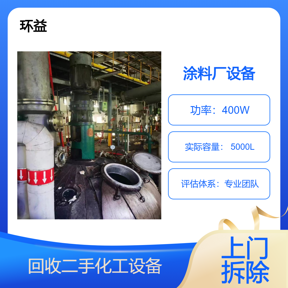 回收油漆厂设备 喷漆涂料厂车间设备收购 上门专业团队拆除服务