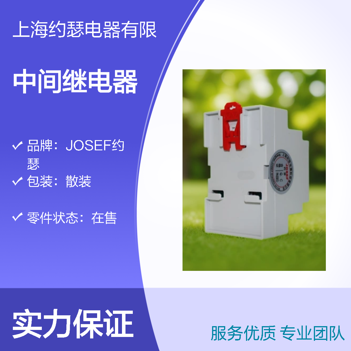 JOSEF约瑟 HJZ-Y905中间继电器 DC110V 抗干扰性能强