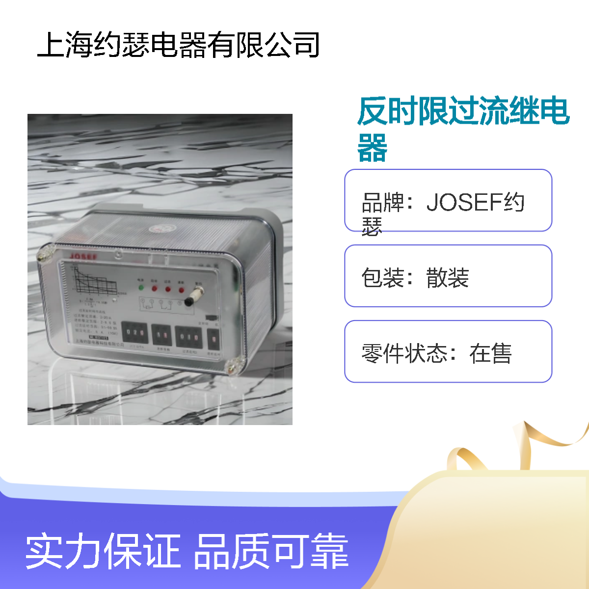 JOSEF约瑟 GL-21/10反时限过流继电器 板前接线