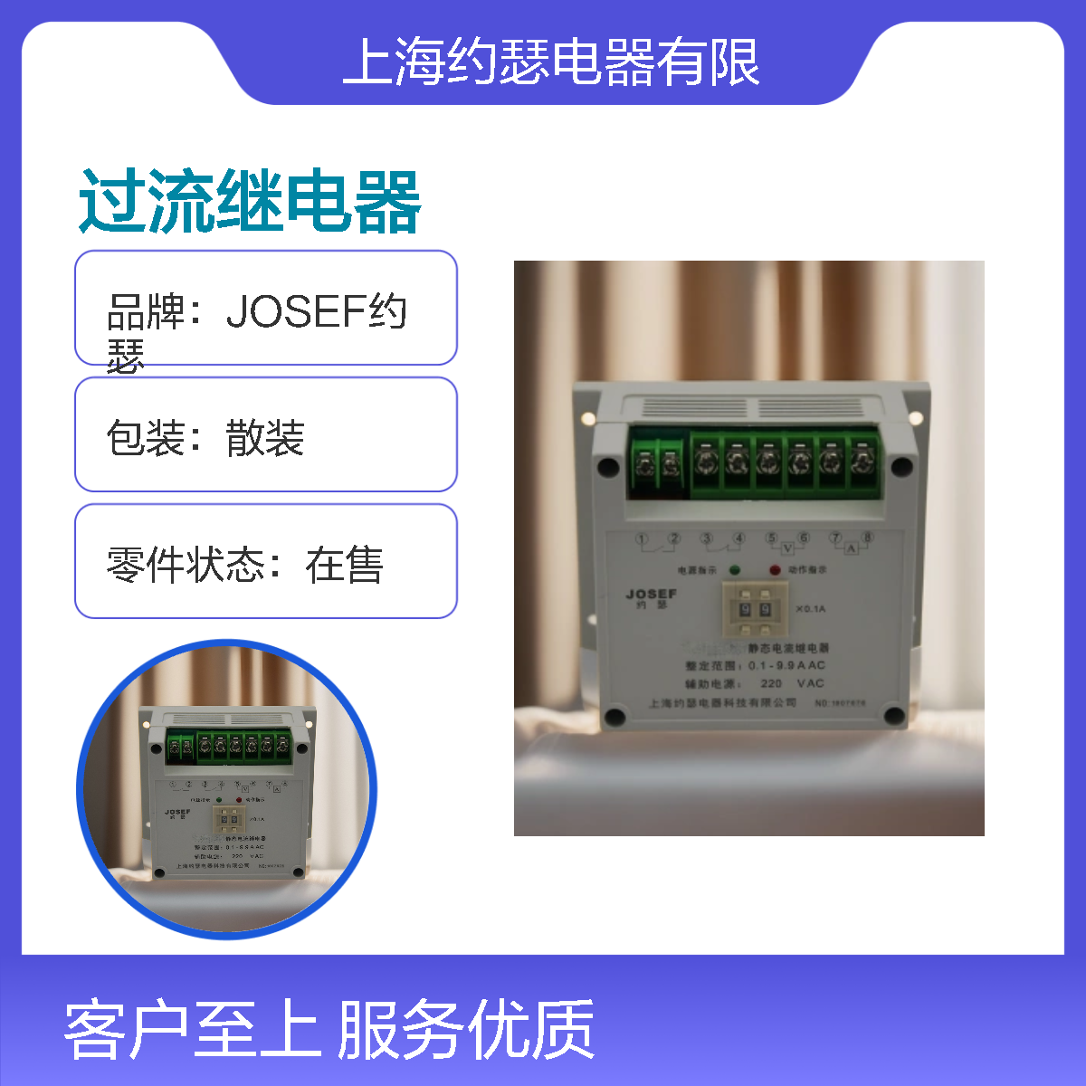 JOSEF约瑟 GL-13E/G过流继电器 5A 级差小功耗低