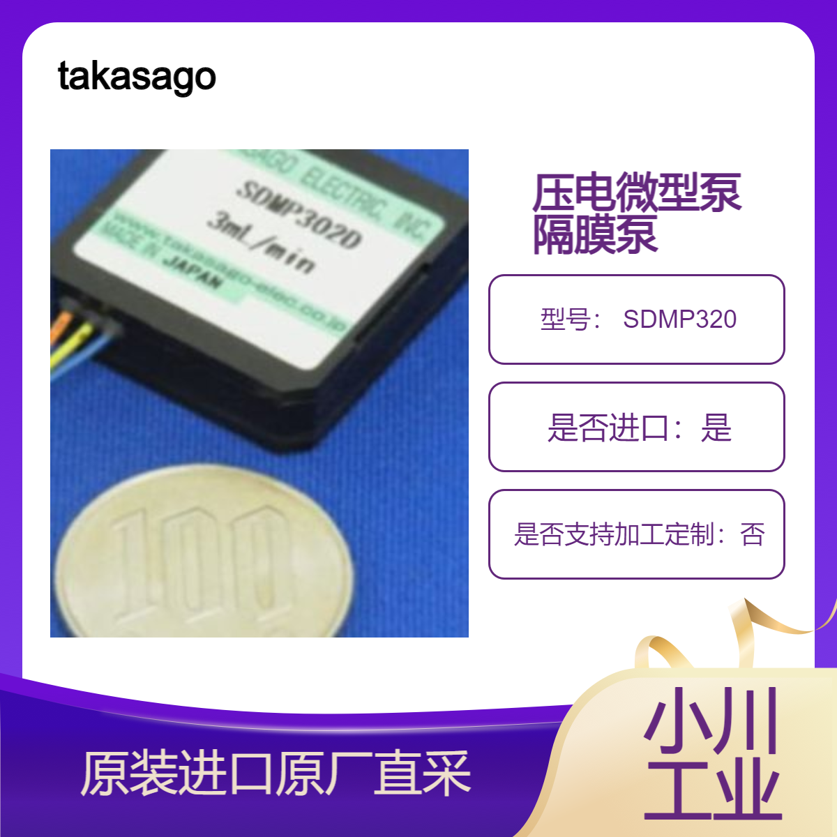 takasago 高砂压电微型泵 SDMP320 SDMP302D SDMP306D SDMP320C 隔膜泵