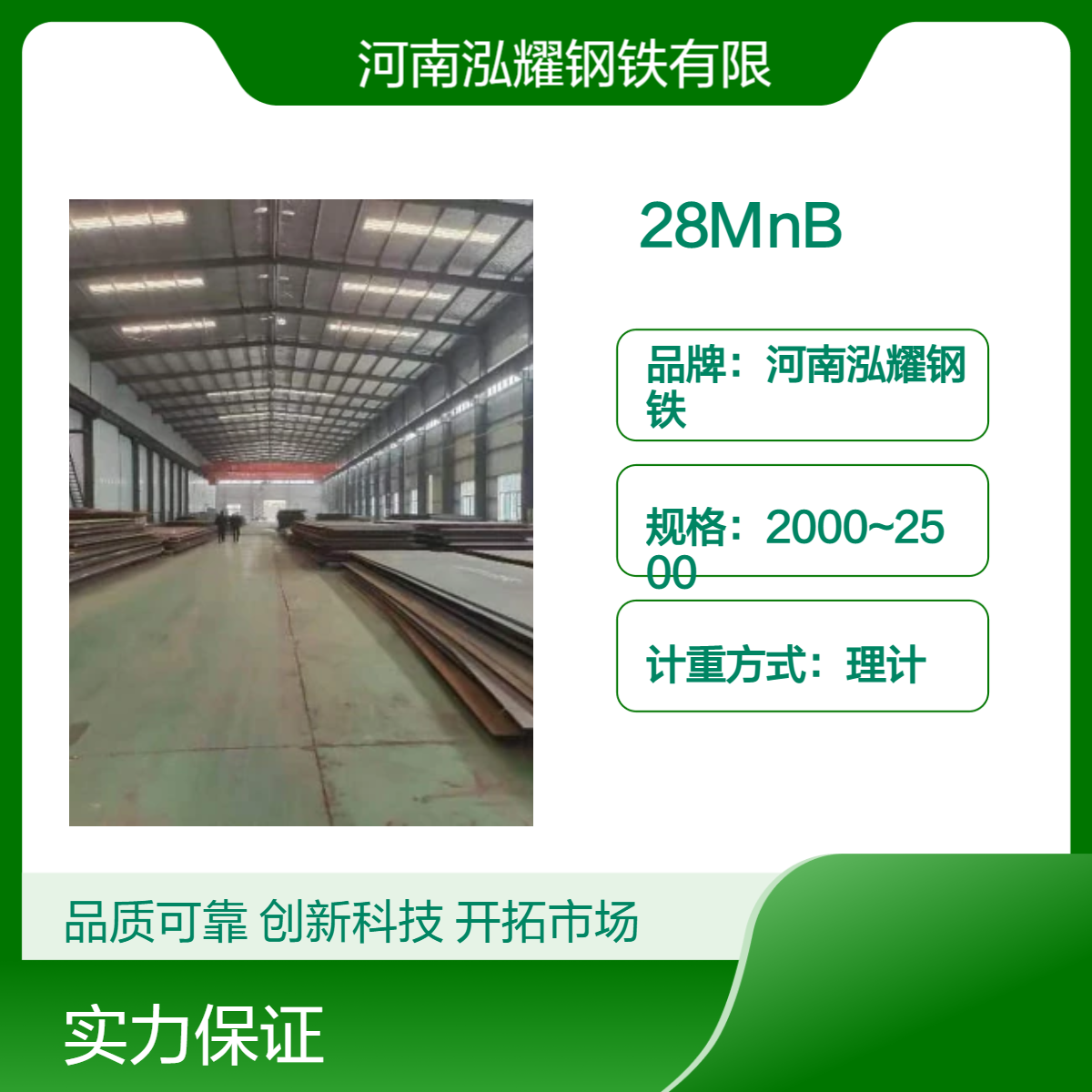 钢铁百科：28MnB合金板材质分析 成分性能 热处理 现货及定轧 可切割