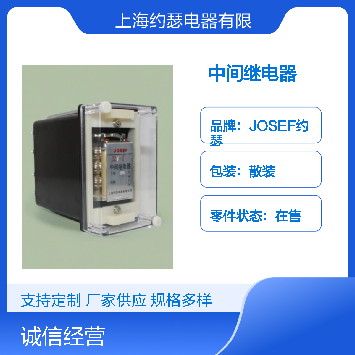 JOSEF约瑟 DZY-201中间继电器 DC220V 板前带座