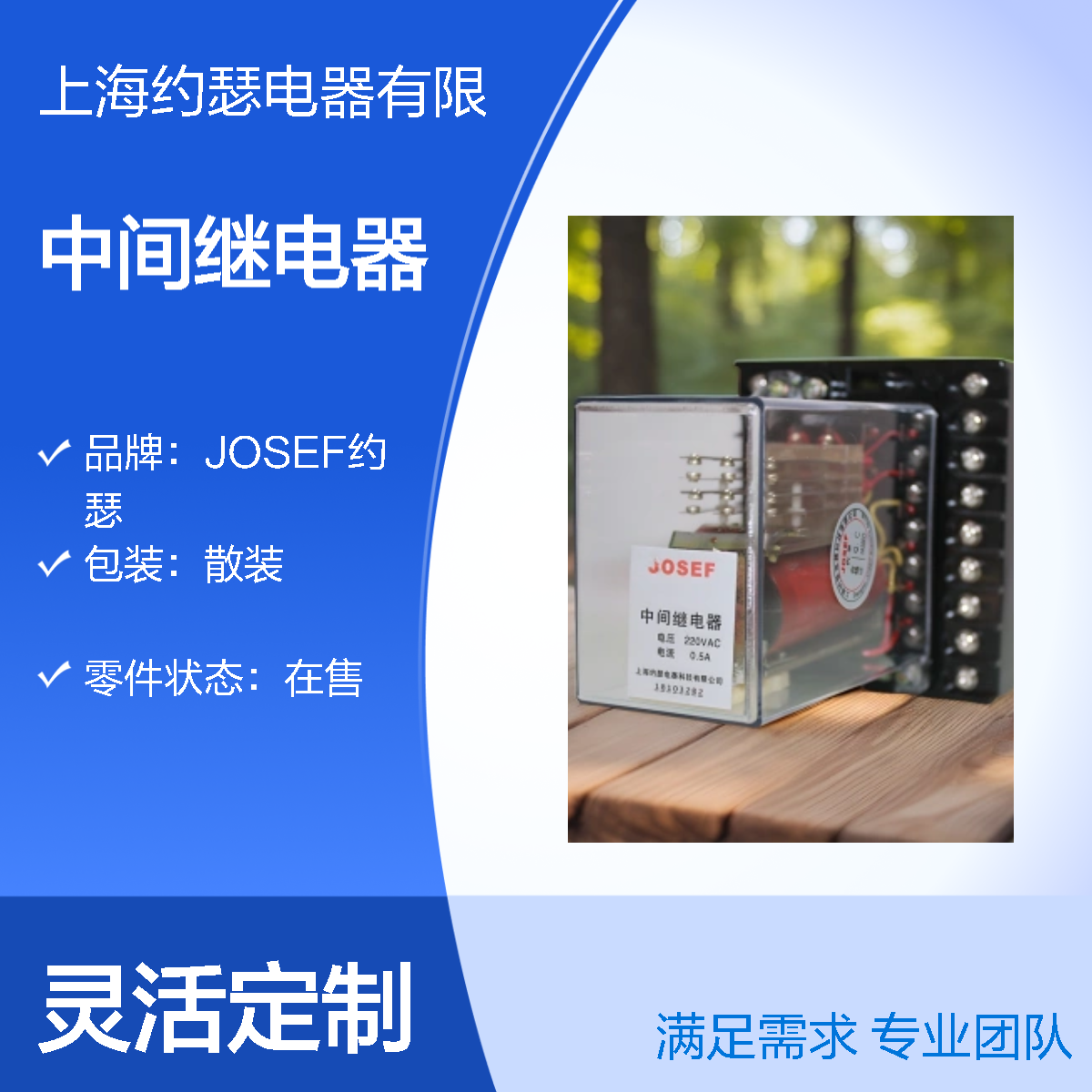 JOSEF约瑟 DZB-11B中间继电器 0.5A AC220V JK-1Q