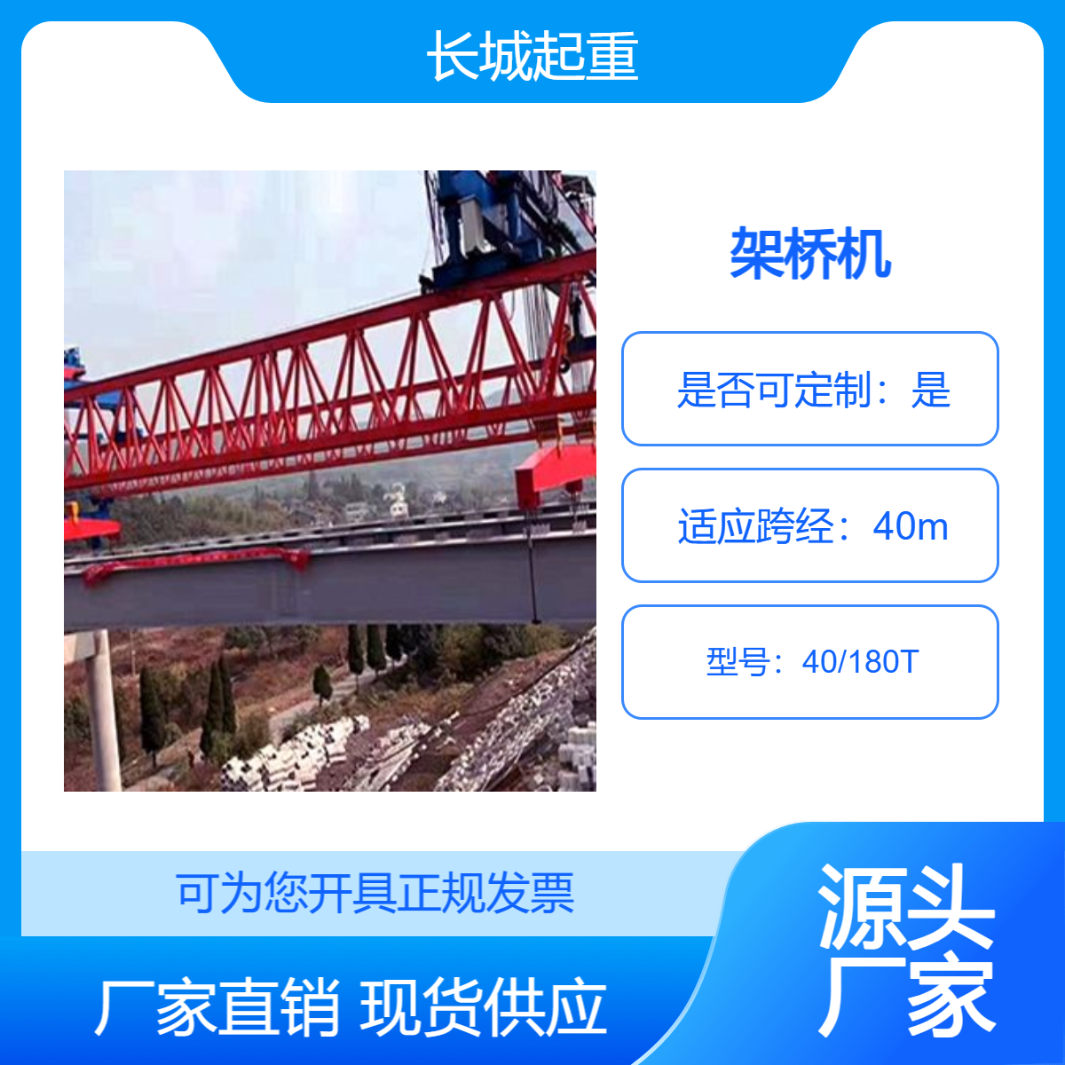 40/180T架桥机 可架设梁片跨度为40米 实现全幅机械横移梁 片