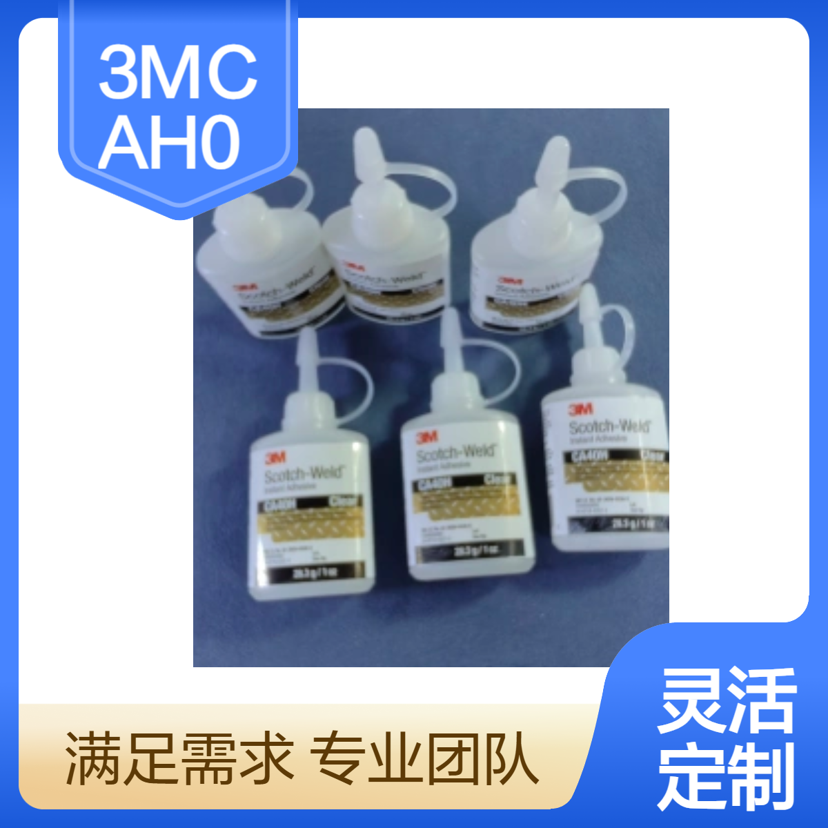 3MCAH04快干胶 垫圈粘接 、小型接头装配、珠宝粘接、鞋类粘接