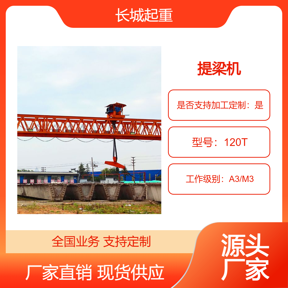 120吨提梁机 MG型提梁门吊 结构形式桁架型 造价低 迎风面积小 易搬迁